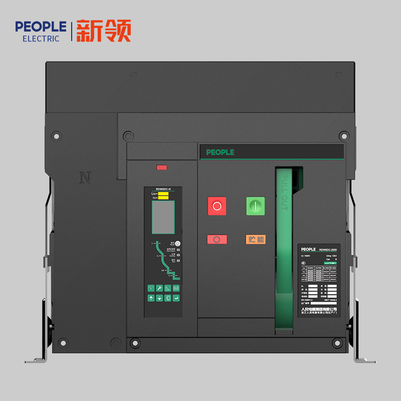 DB真人电器RDW8DC系列直流智能型万能式断路器 