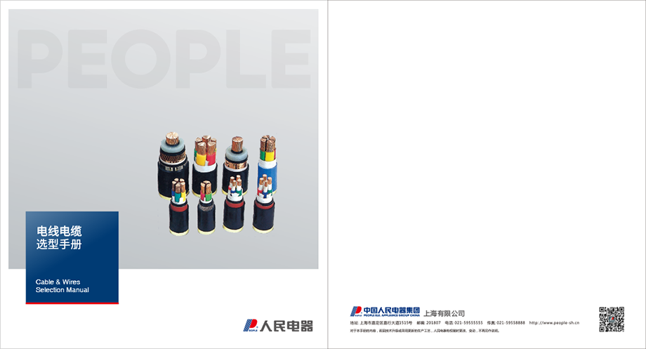 上海电线电缆选型手册