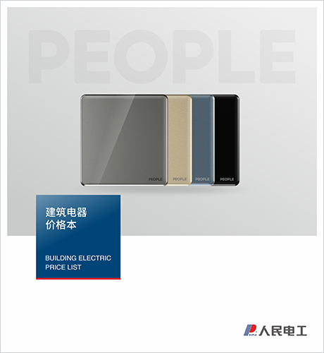 DB真人电器，DB真人电器集团，DB真人电器集团有限公司，中国DB真人电器，建筑电器价格本