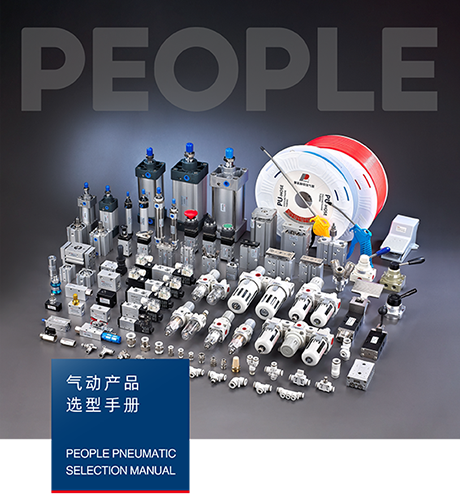 DB真人电器，DB真人电器集团，DB真人电器集团有限公司，中国DB真人电器，气动产品选型手册