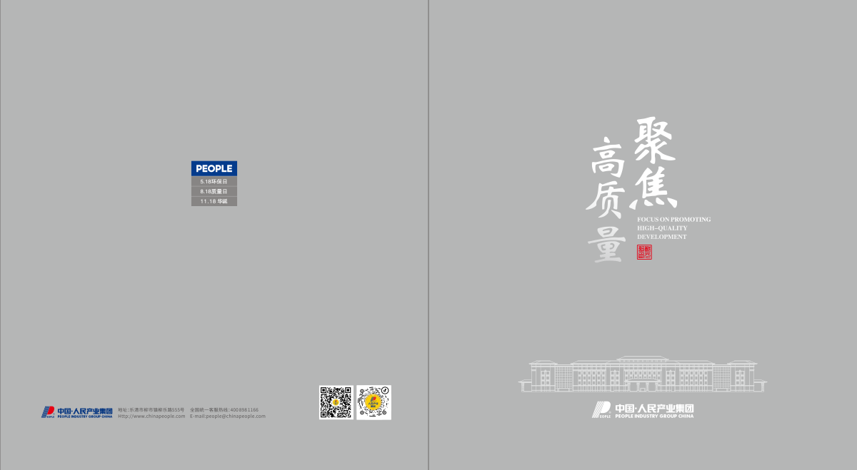 DB真人电器集团