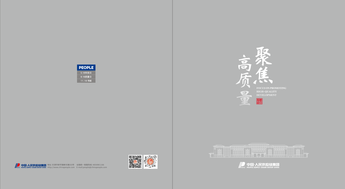 DB真人供应链集团