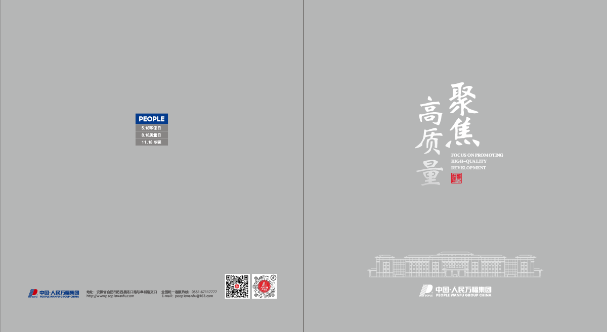 DB真人万福集团