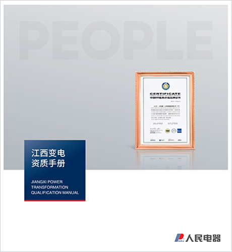 DB真人电器，DB真人电器集团，DB真人电器集团有限公司，中国DB真人电器，江西变电设备公司资质样本