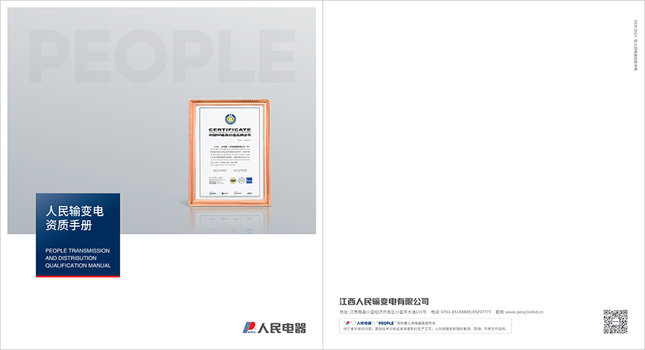 江西DB真人输变电公司资质手册
